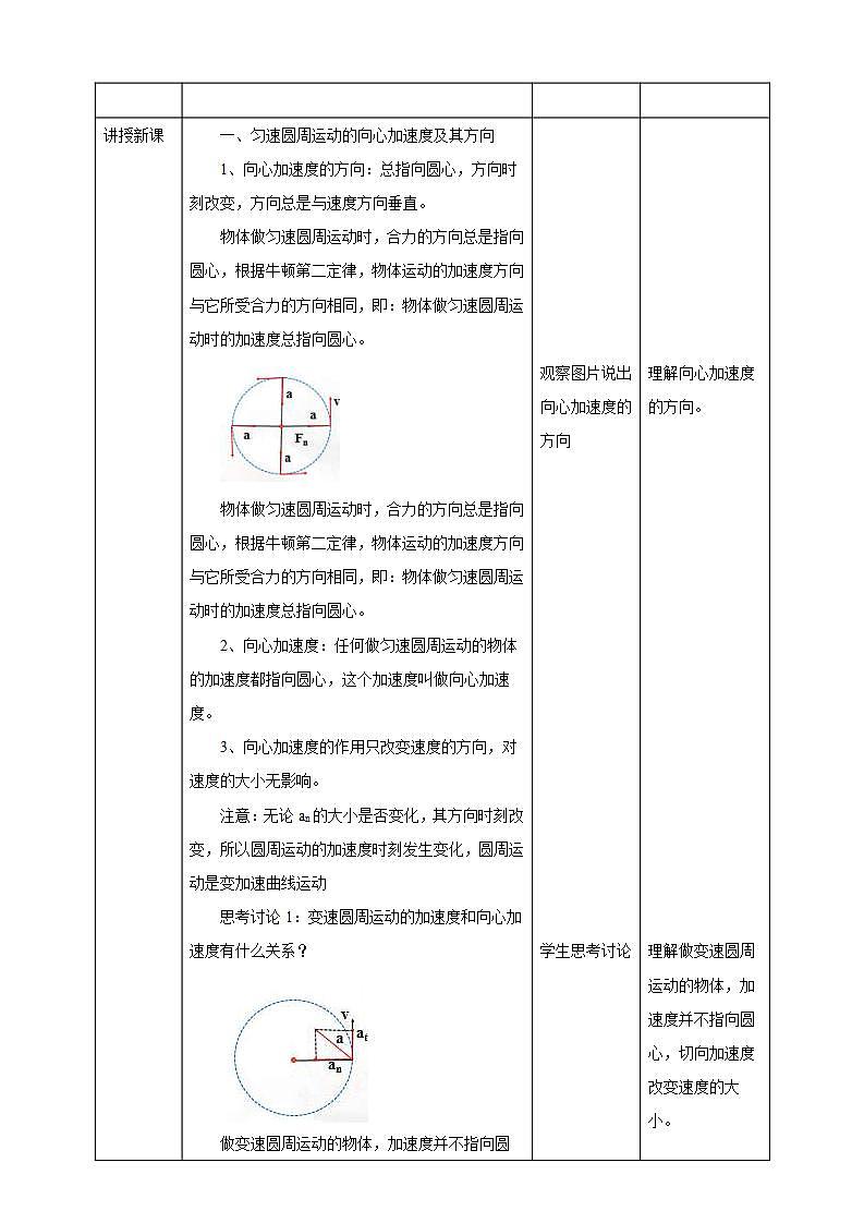 人教版高中物理必修第二册：第6章第3节《向心加速度》教学设计第2页