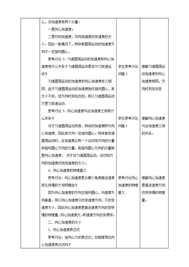 人教版高中物理必修第二册：第6章第3节《向心加速度》教学设计第3页