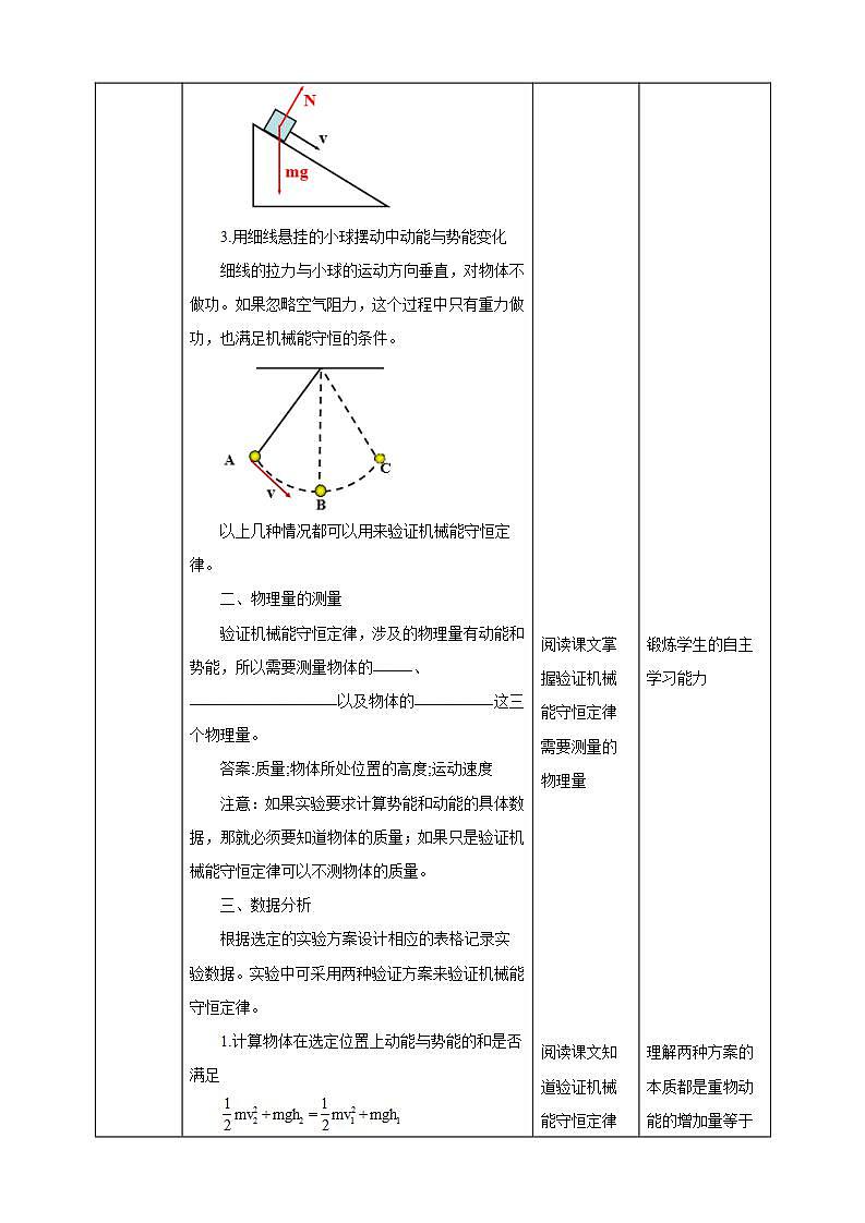 人教版高中物理必修第二册：第8章第5节《实验：验证机械能守恒定律》教学设计第3页