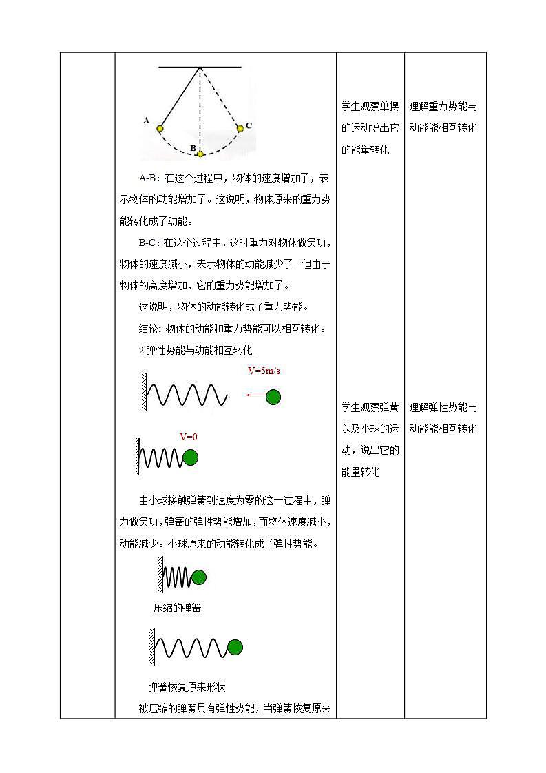 人教版高中物理必修第二册：第8章第4节《机械能守恒定律》教学设计03