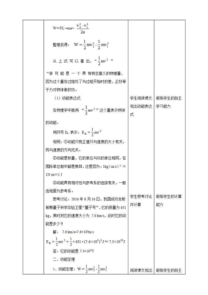 人教版高中物理必修第二册：第8章第3节《动能和动能定理》教学设计第3页