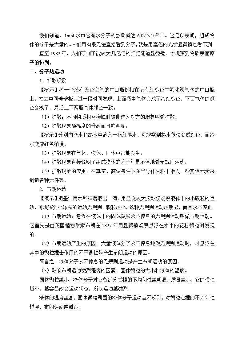 人教版高中物理选修性必修第三册1.1《分子动理论的基本内容》教案02