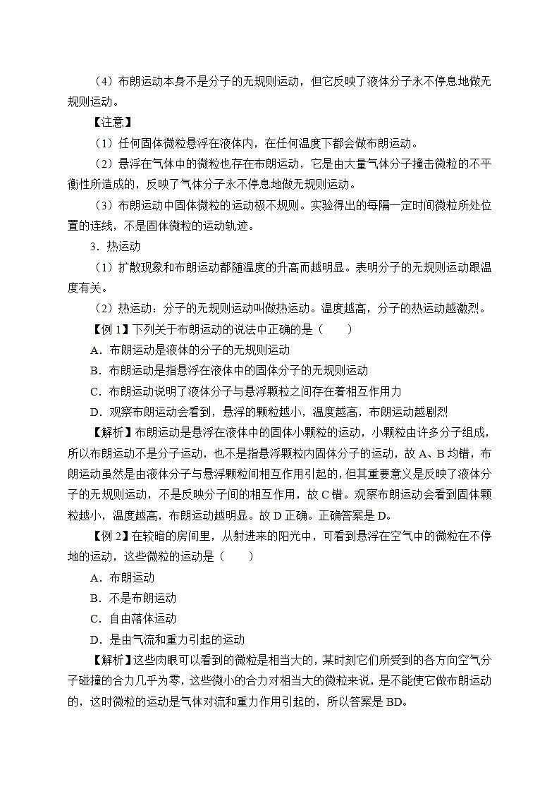 人教版高中物理选修性必修第三册1.1《分子动理论的基本内容》教案03