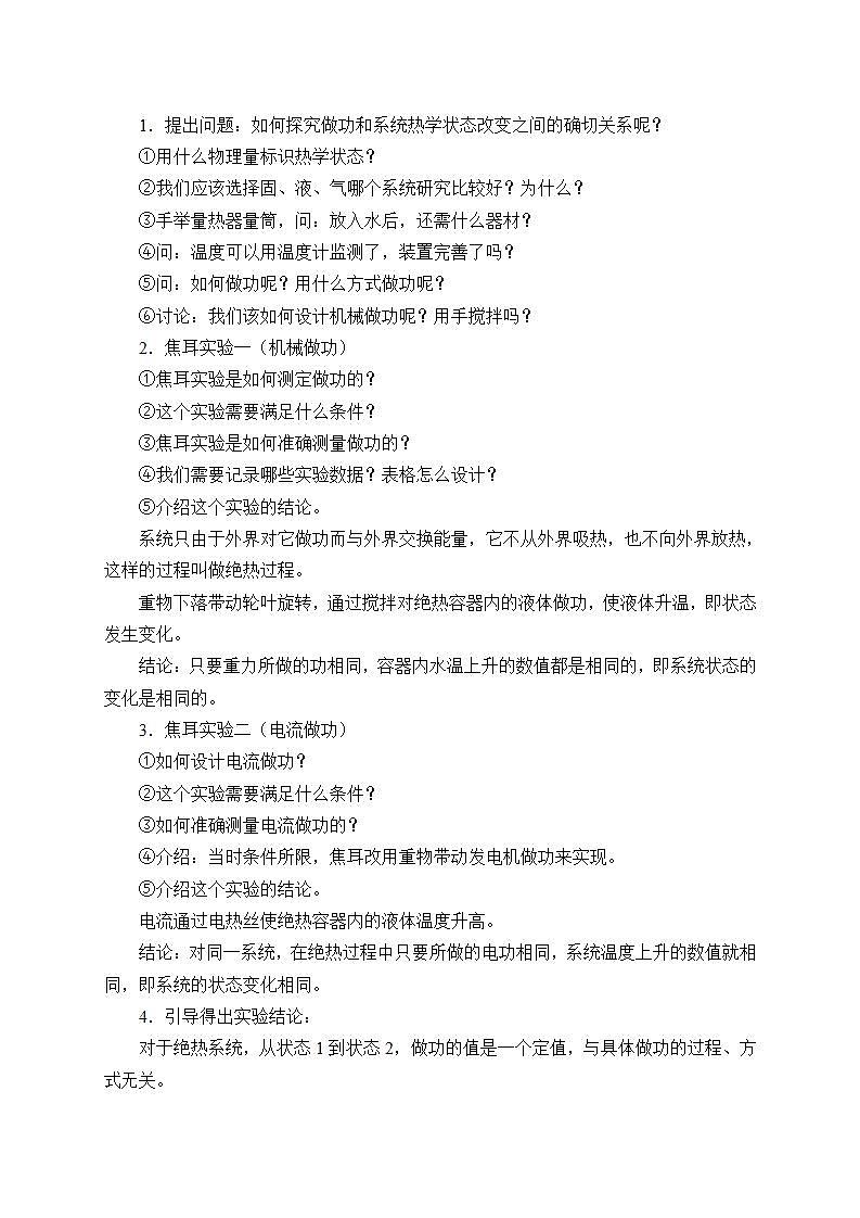 人教版高中物理选修性必修第三册3.1《功、热和内能的改变》教案第2页