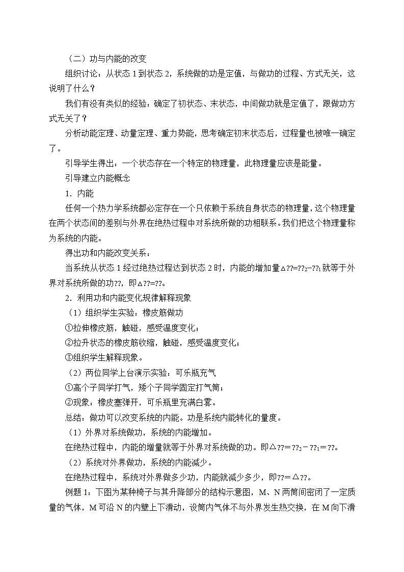 人教版高中物理选修性必修第三册3.1《功、热和内能的改变》教案第3页