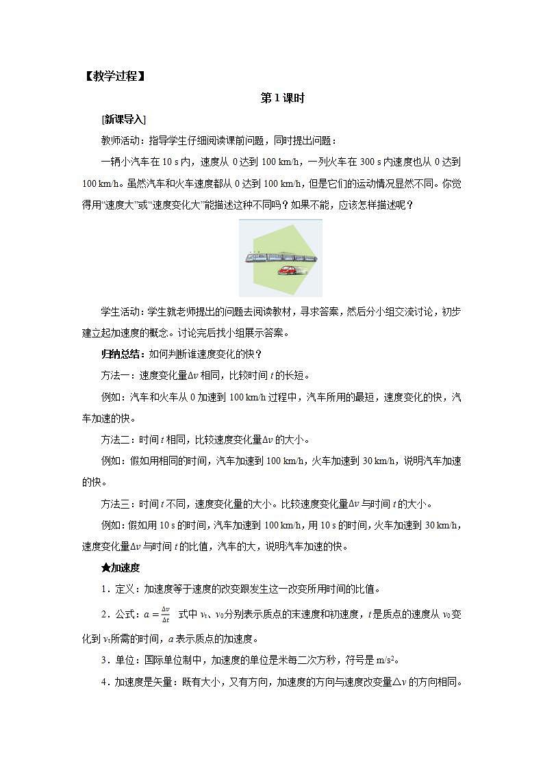 人教版（2019）高中物理 必修一 1.4 速度变化快慢的描述——加速度教案（第一课时）第2页