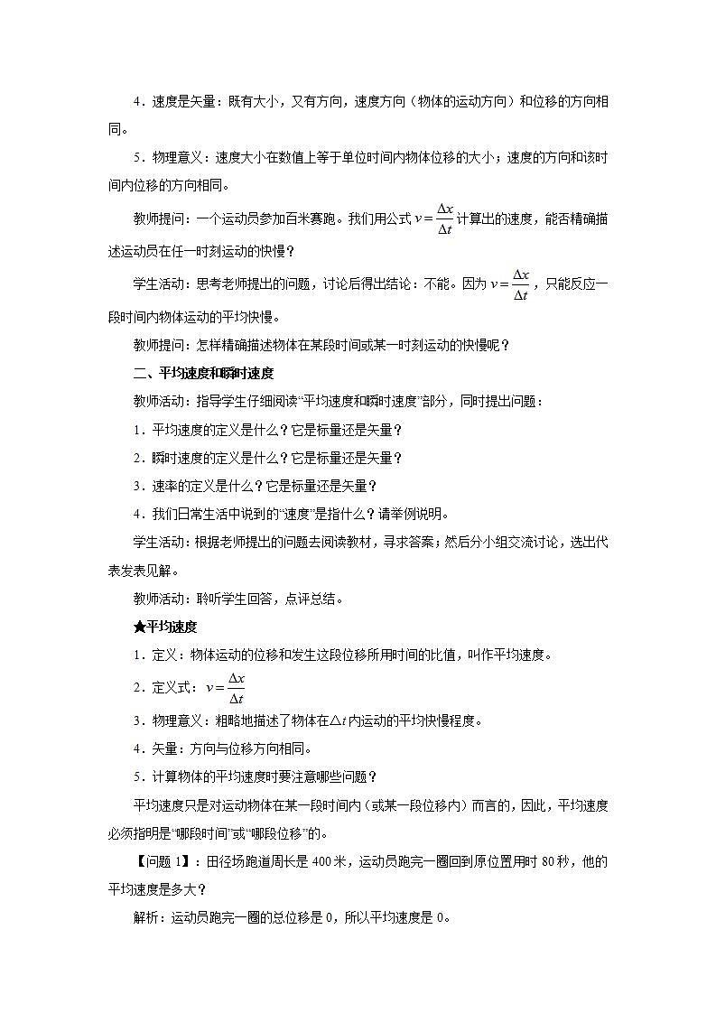 人教版（2019）高中物理 必修一 1.3 位置变化快慢的描述——速度教案（第一课时）第3页