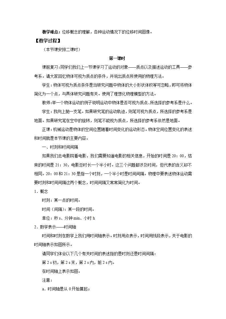 人教版（2019）高中物理 必修一 1.2 时间  位移教案（第一课时）02