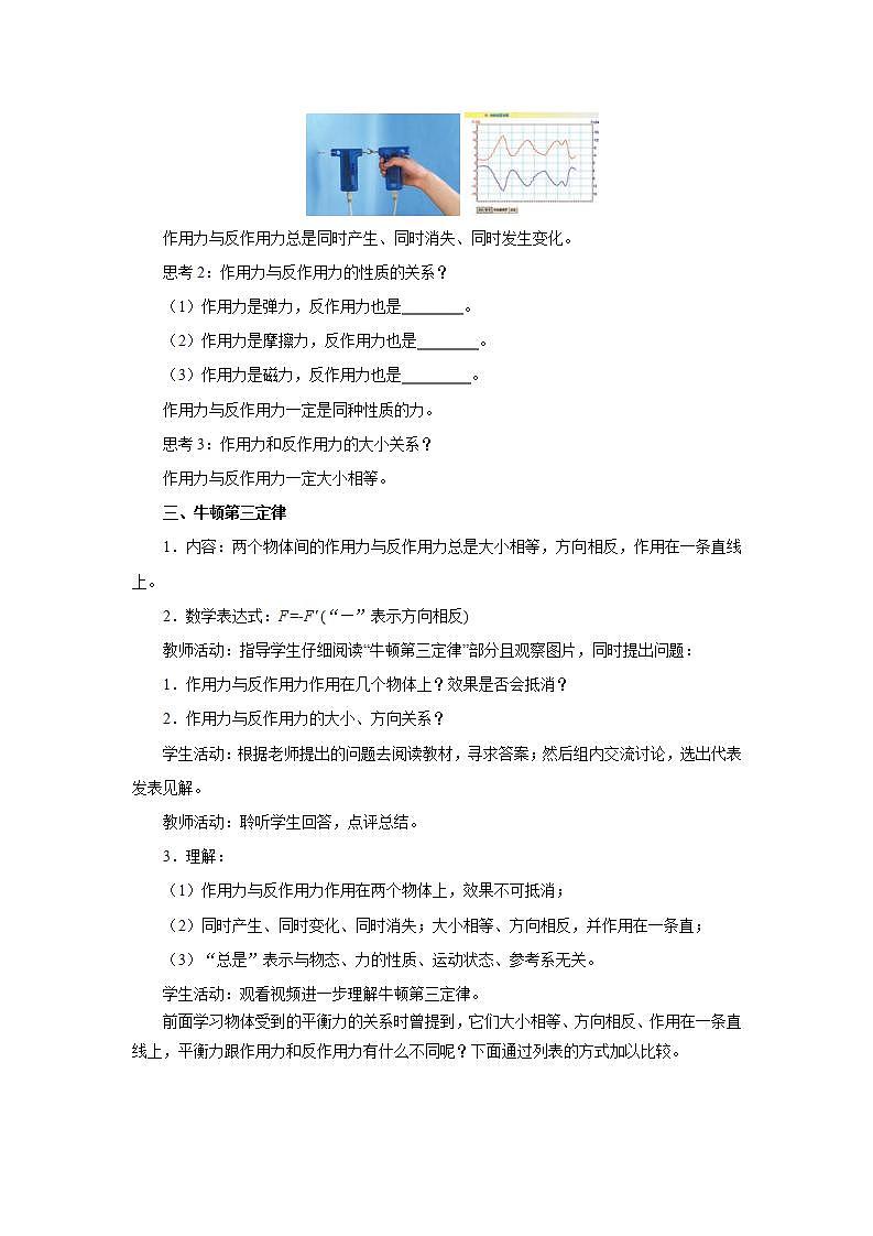 人教版（2019）高中物理 必修一 3.3 牛顿第三定律教案第3页