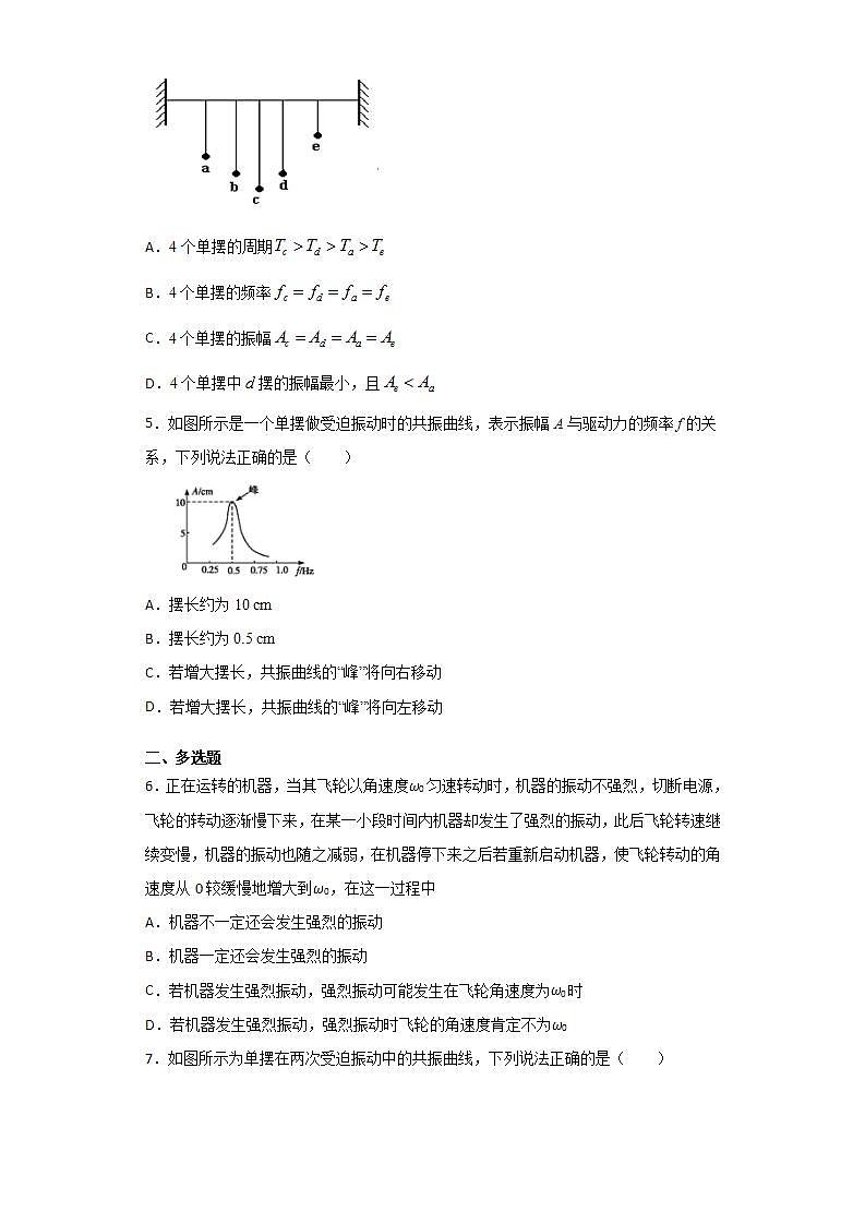 人教版高中物理选择性必修第一册：2.6《受迫振动共振》随堂练习 (含解析)02