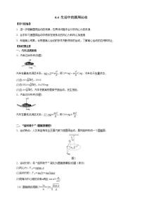 2020-2021学年第六章 圆周运动4 生活中的圆周运动学案设计