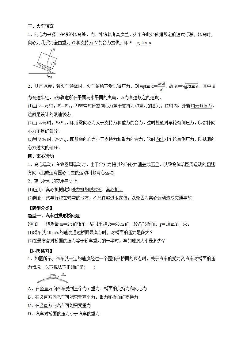 人教版高中物理必修第二册学案：6.4《生活中的圆周运动》（原卷版）02
