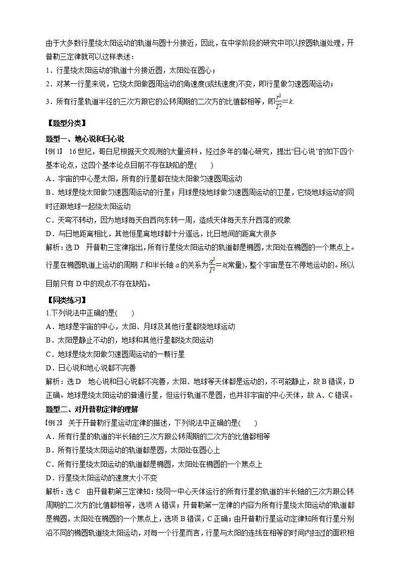 人教版高中物理必修第二册学案：7.1《行星的运动》（解析版）02