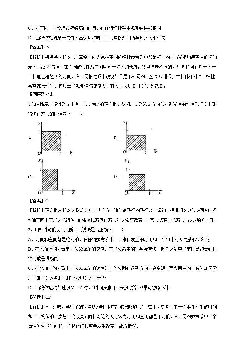 人教版高中物理必修第二册学案：7.5《相对论时空观与牛顿力学的局限性》（解析版）03