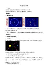 高中物理人教版 (2019)必修 第二册1 行星的运动导学案