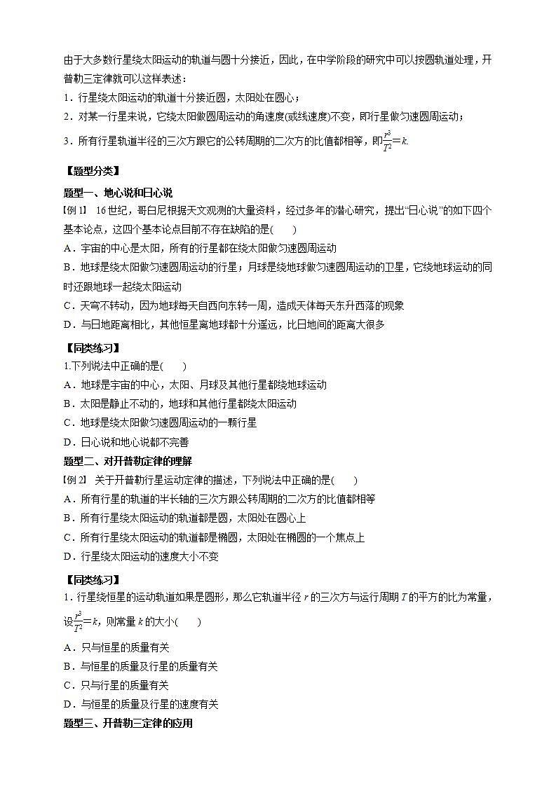 人教版高中物理必修第二册学案：7.1《行星的运动》（原卷版）02