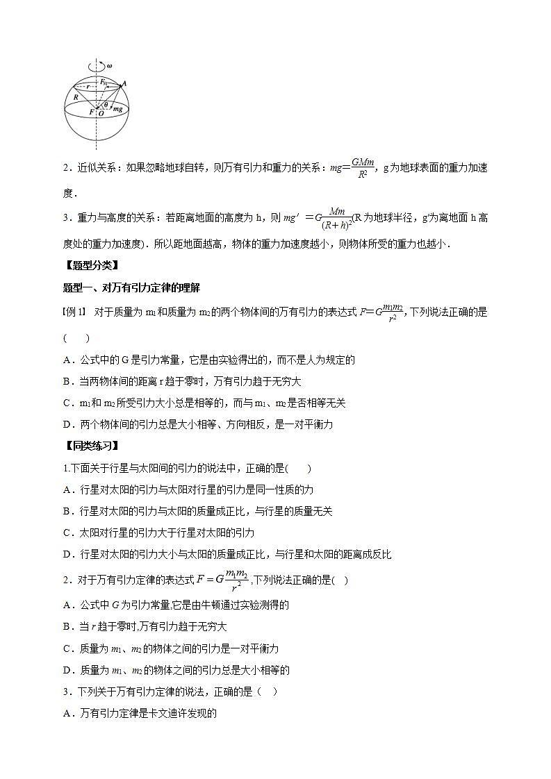 人教版高中物理必修第二册学案：7.2《万有引力定律》（原卷版）第2页
