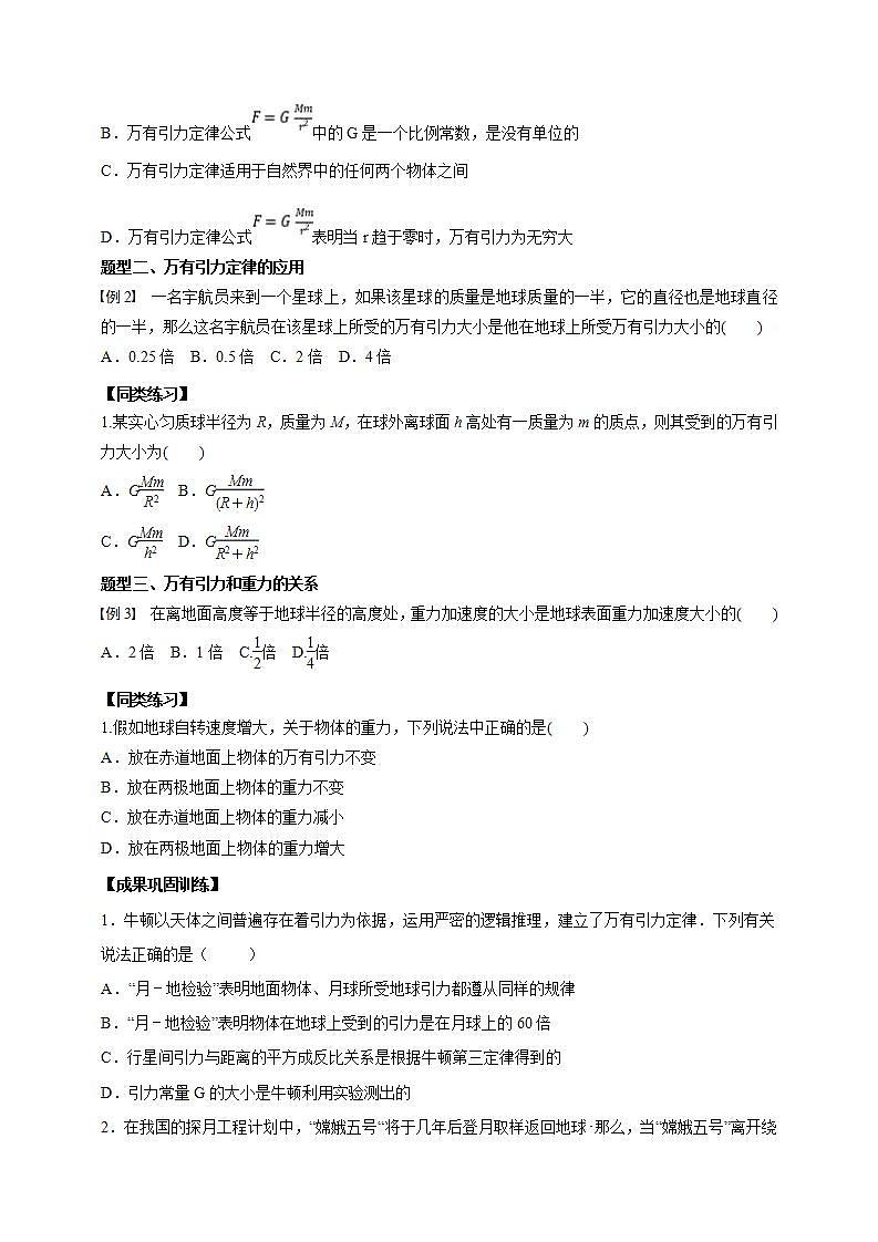 人教版高中物理必修第二册学案：7.2《万有引力定律》（原卷版）第3页