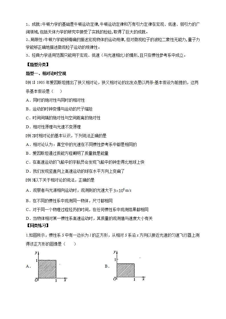 人教版高中物理必修第二册学案：7.5《相对论时空观与牛顿力学的局限性》（原卷版）第2页