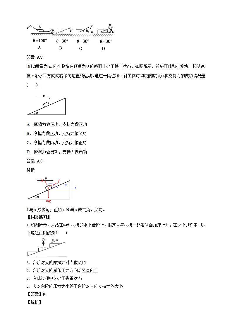 人教版高中物理必修第二册学案：8.1《功第一课时》（解析版）02