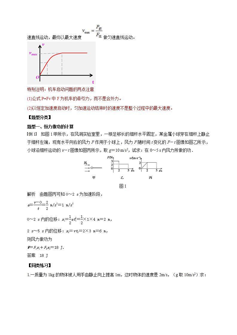 人教版高中物理必修第二册学案：8.1《功率》（第二课时）（解析版）第3页