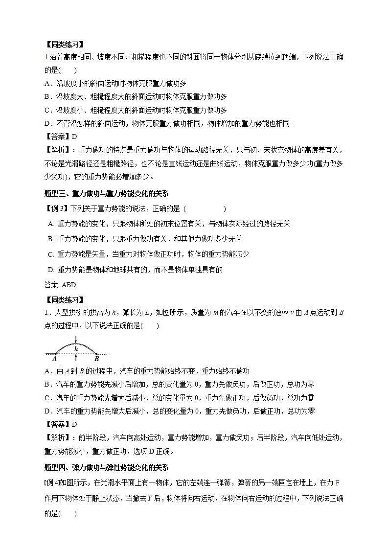 人教版高中物理必修第二册学案：8.2《重力势能》（解析版）03