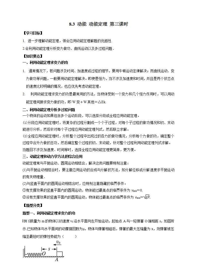 人教版高中物理必修第二册学案：8.3《动能动能定理第三课时》（解析版）01