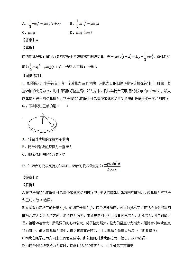 人教版高中物理必修第二册学案：8.3《动能动能定理第三课时》（解析版）02