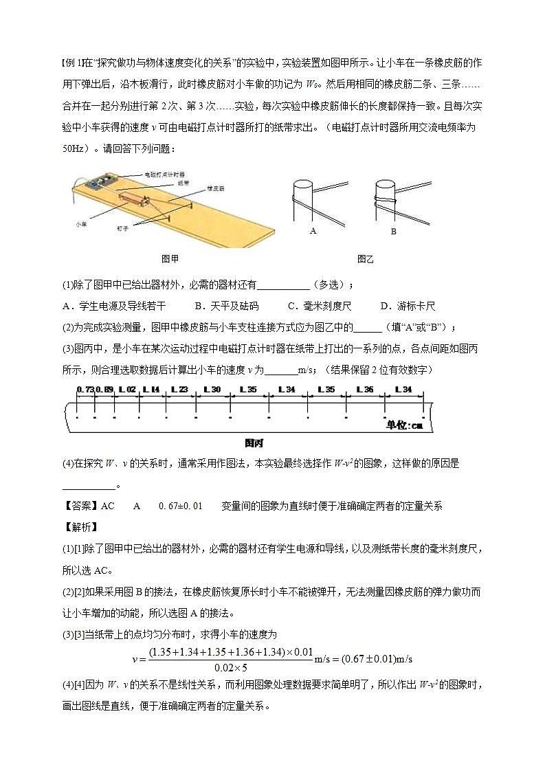 人教版高中物理必修第二册学案：8.3《动能和动能定理第二课时》（解析版）02