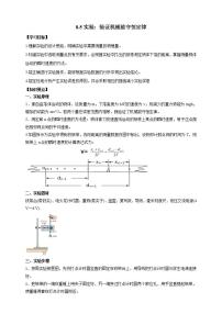 高中物理人教版 (2019)必修 第二册5 实验：验证机械能守恒定律学案