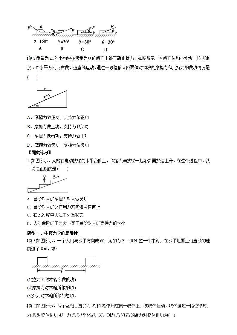 人教版高中物理必修第二册学案：8.1《功第一课时》（原卷版）第2页
