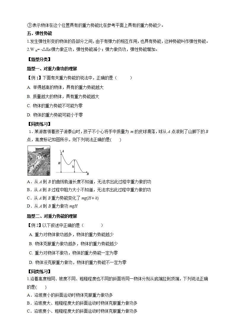 人教版高中物理必修第二册学案：8.2《重力势能》（原卷版）02