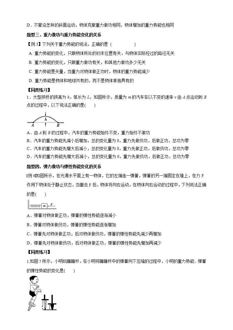 人教版高中物理必修第二册学案：8.2《重力势能》（原卷版）03