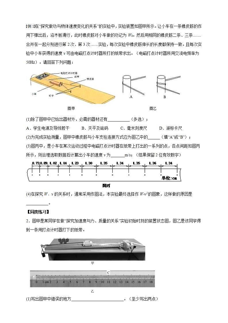 人教版高中物理必修第二册学案：8.3《动能和动能定理第二课时》（原卷版）第2页