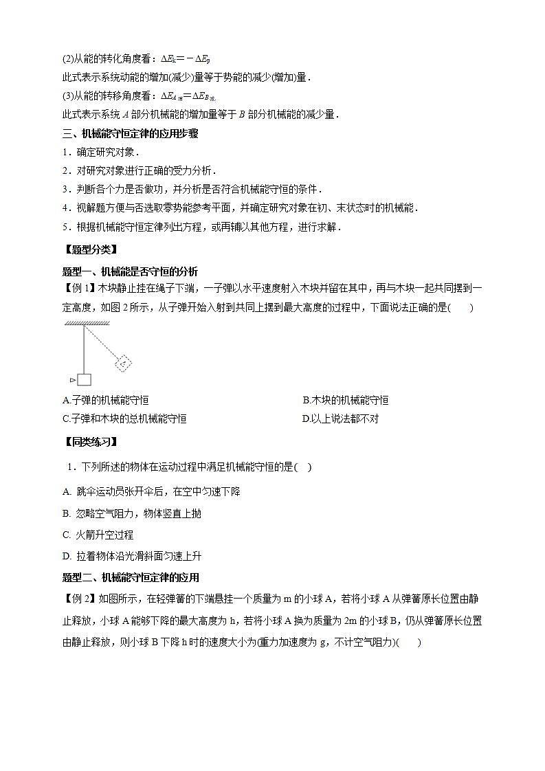 人教版高中物理必修第二册学案：8.4《机械能守恒定律》（原卷版）02
