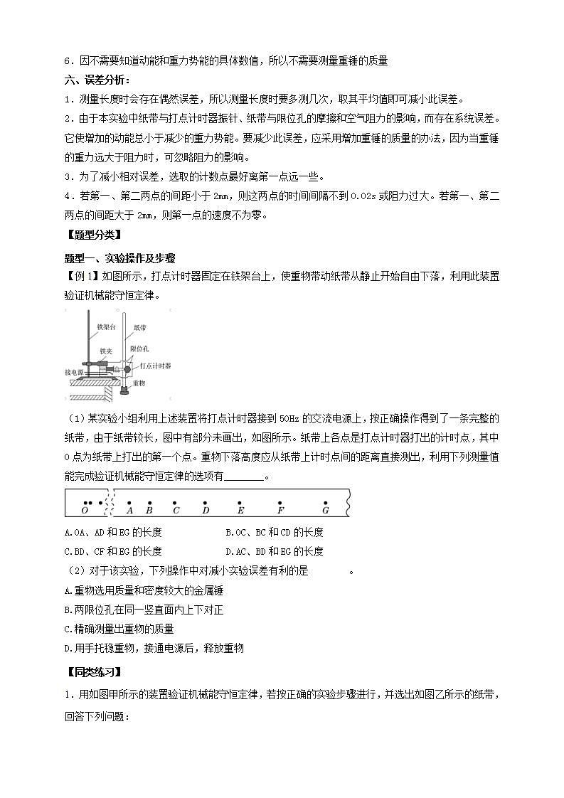 人教版高中物理必修第二册学案：8.5《实验：验证机械能守恒定律》（原卷版）第3页