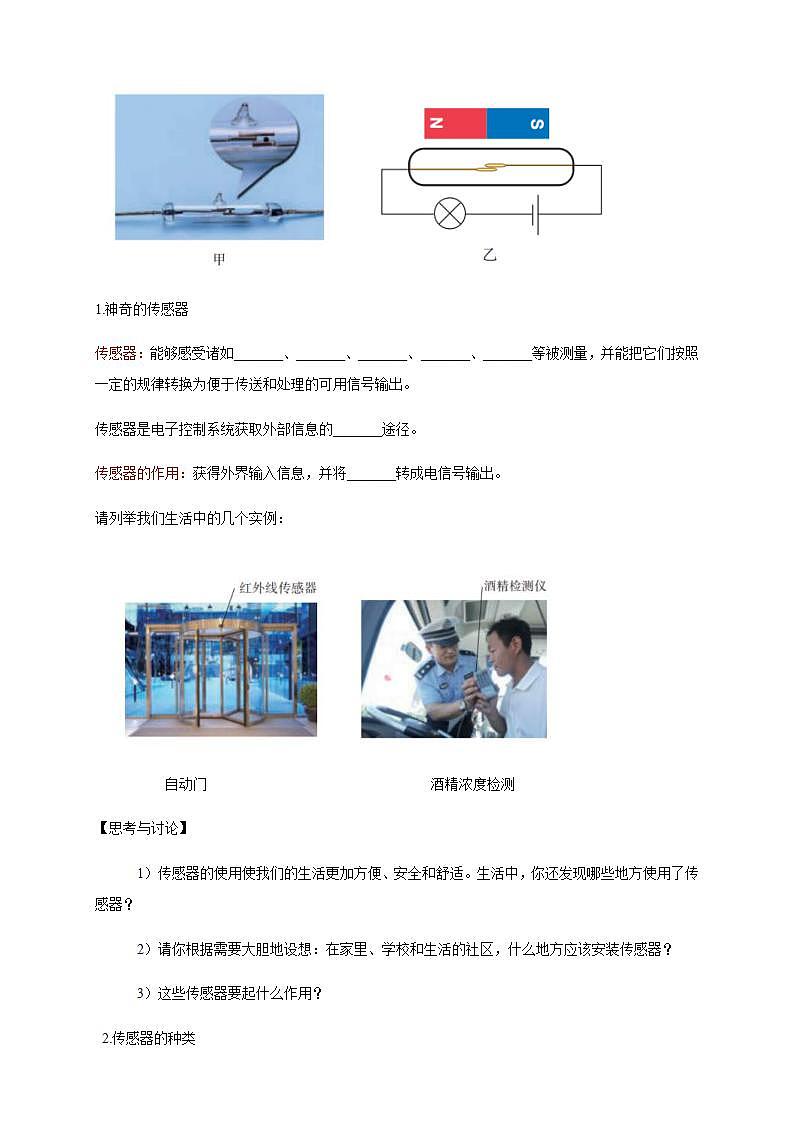 人教版高中物理选择性必修第二册学案：5.1《认识传感器》(含答案)03