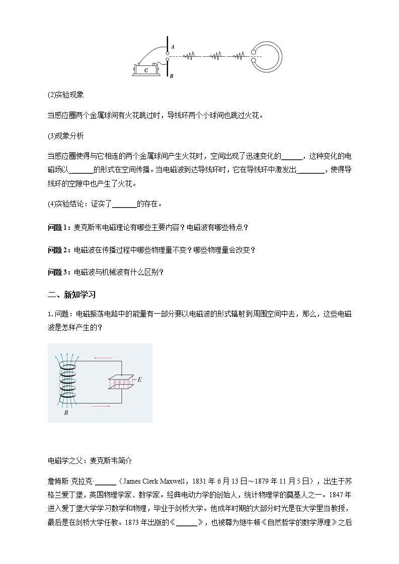 人教版高中物理选择性必修第二册学案：4.2《电磁场与电磁波》(含答案)02