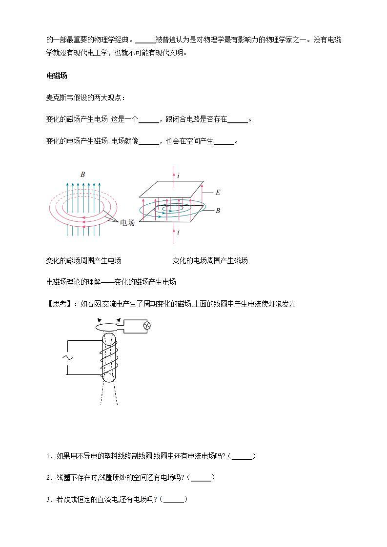 人教版高中物理选择性必修第二册学案：4.2《电磁场与电磁波》(含答案)03