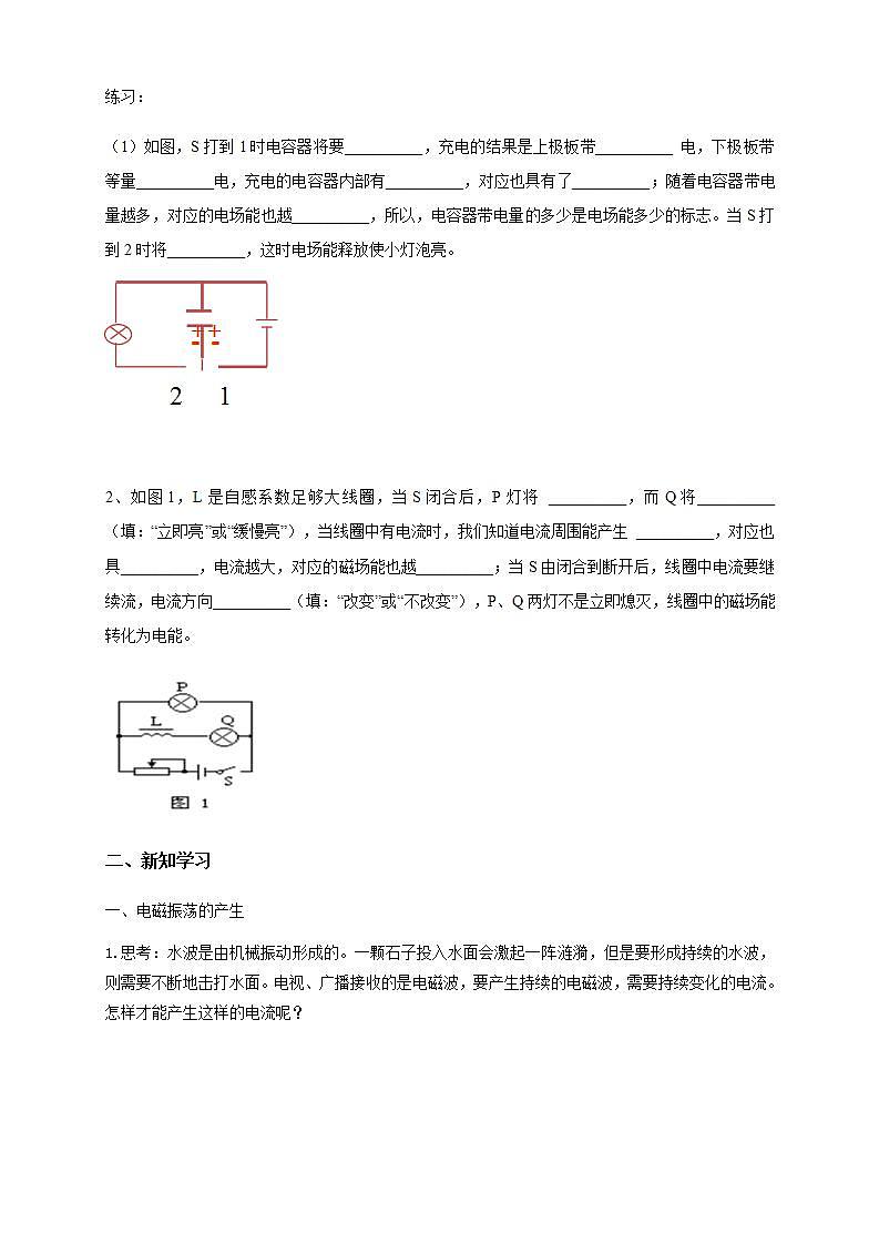 人教版高中物理选择性必修第二册学案：4.1电磁振荡》(含答案)第2页