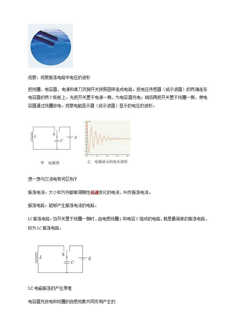 人教版高中物理选择性必修第二册学案：4.1电磁振荡》(含答案)第3页