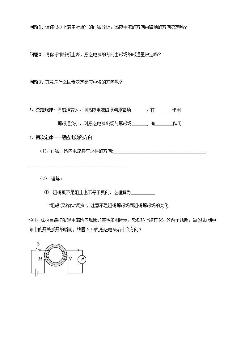 人教版高中物理选择性必修第二册学案：2.1《楞次定律》(含答案)03