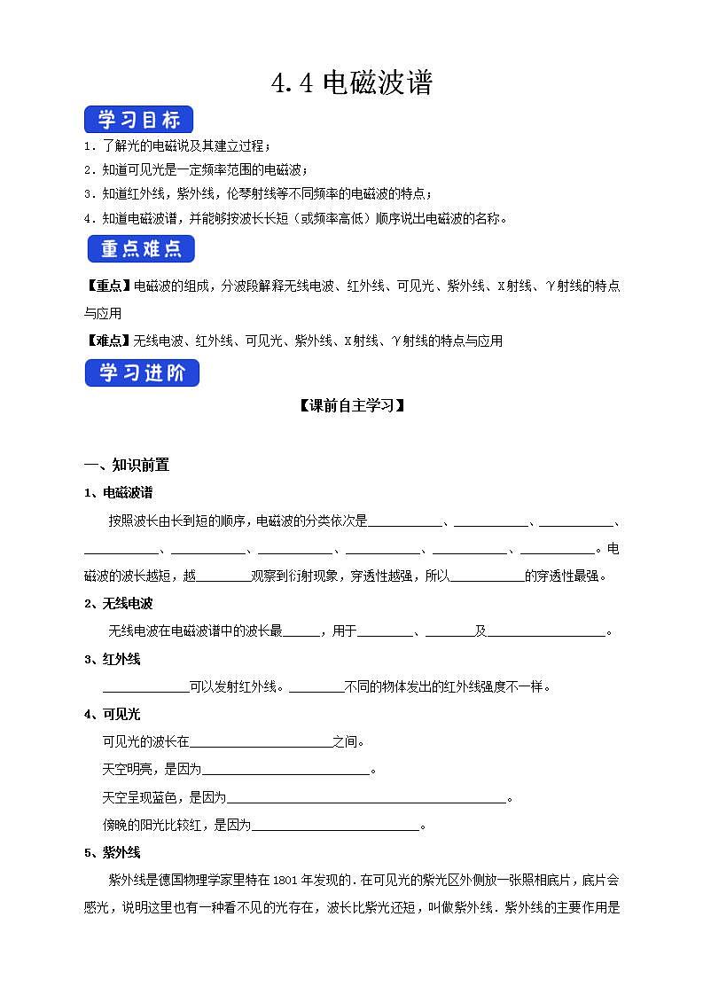 人教版高中物理选择性必修第二册学案：4.4《电磁波谱》(含答案)01