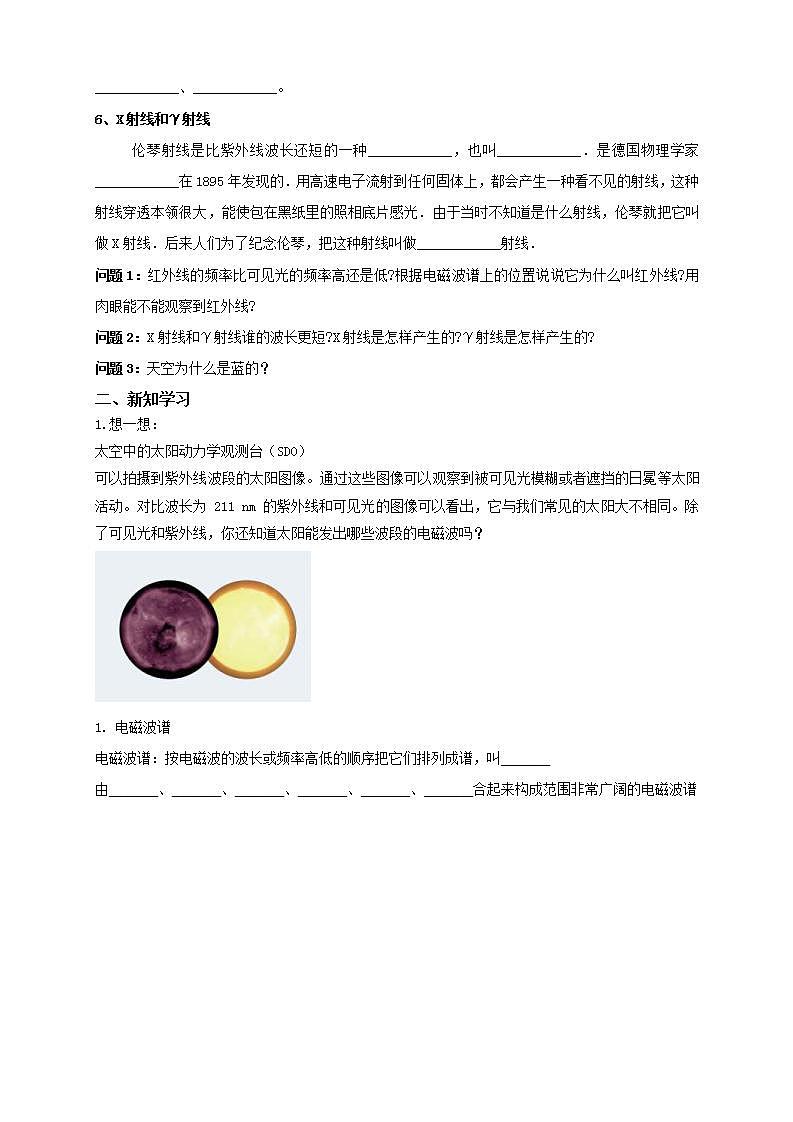 人教版高中物理选择性必修第二册学案：4.4《电磁波谱》(含答案)02