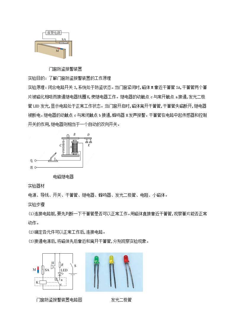 人教版高中物理选择性必修第二册学案：5.3《利用传感器制作简单的自动控制装置》(含答案)02