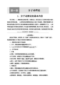 2021学年1 分子动理论的基本内容导学案及答案