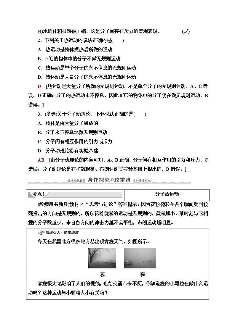 人教版高中物理选择性必修第三册讲义1.1《分子动理论的基本内容》(含解析)学案第3页