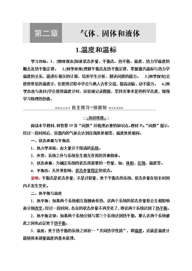 人教版高中物理选择性必修第三册讲义2.1《温度和温标》(含解析)学案第1页