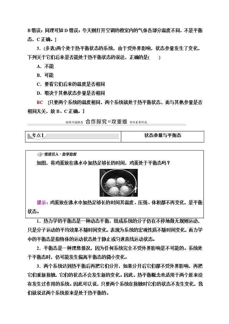 人教版高中物理选择性必修第三册讲义2.1《温度和温标》(含解析)学案第3页