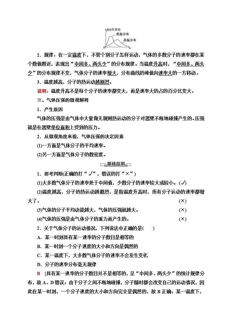 人教版高中物理选择性必修第三册讲义1.3《分子运动速率分布规律》(含解析)学案02